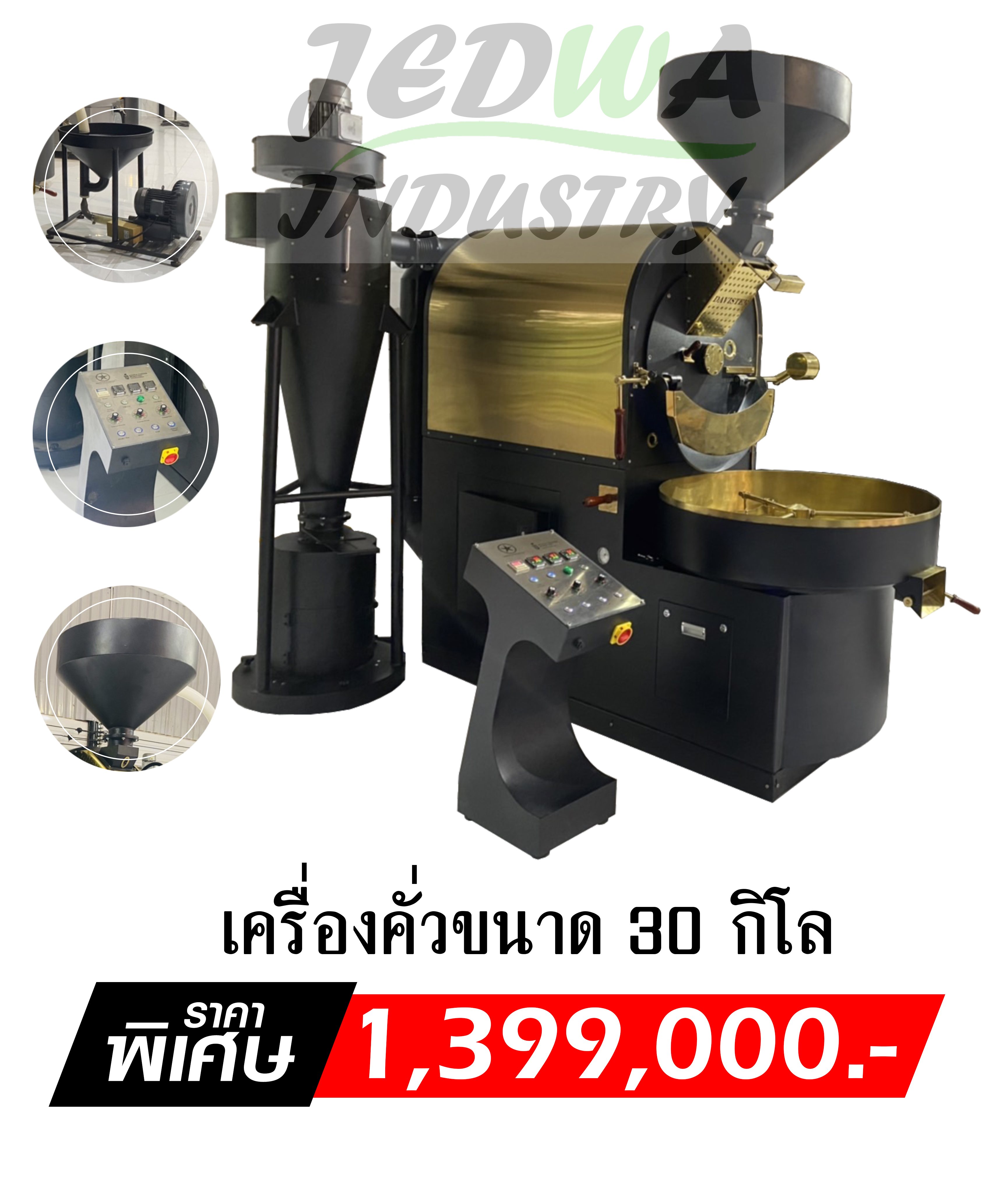 เครื่อง30 โล