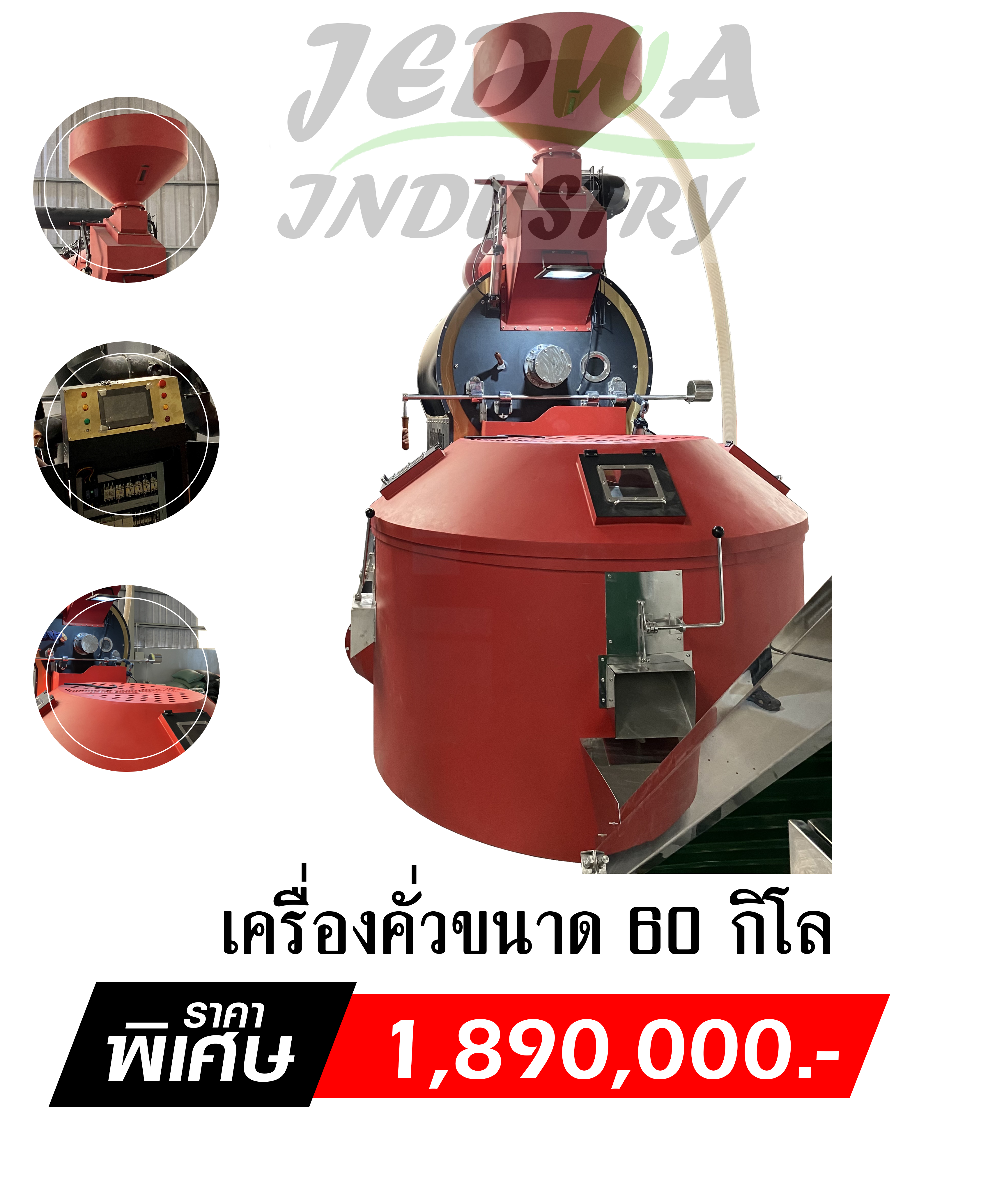 เครื่อง60 โล