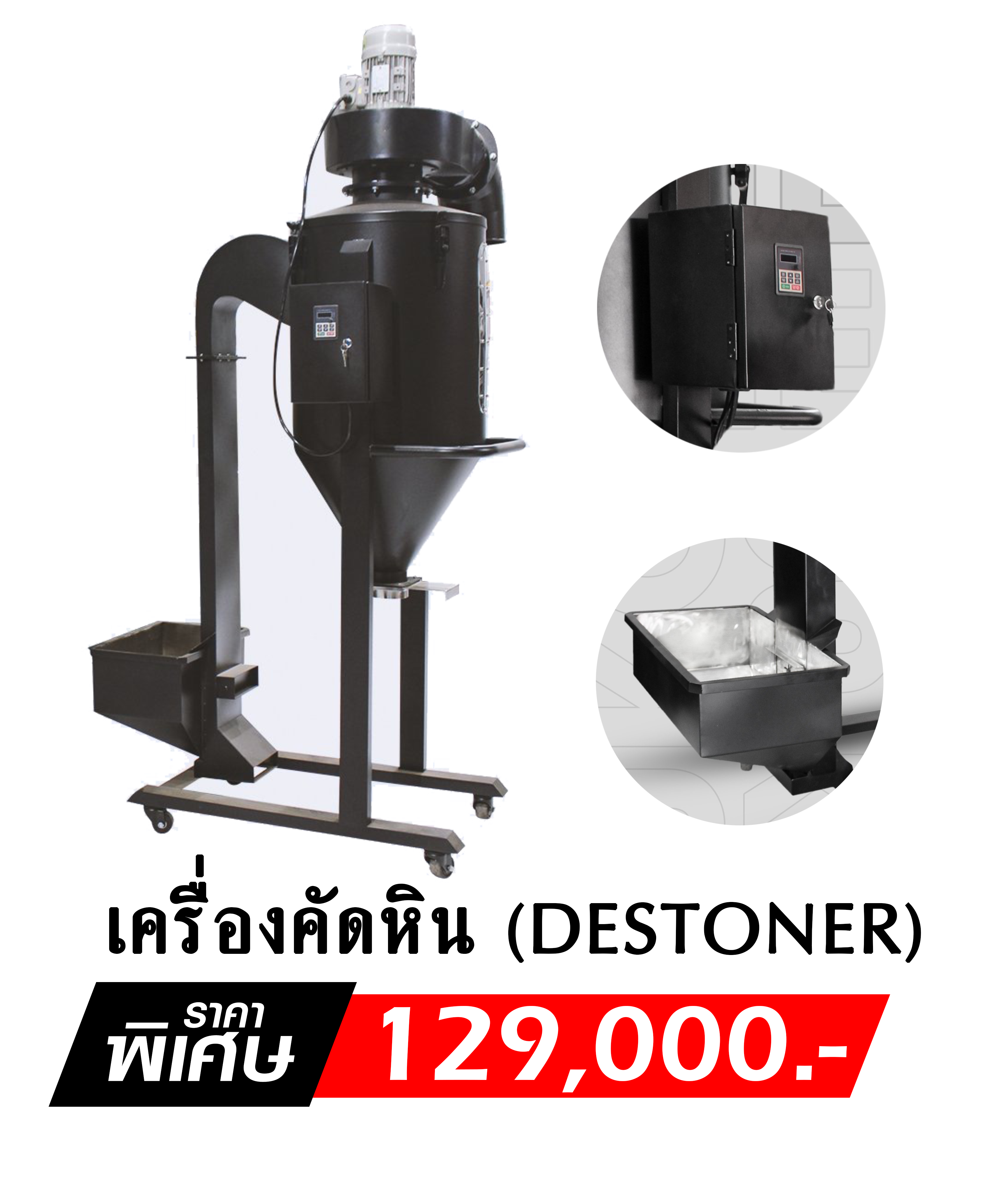 เครื่องคัดหิน